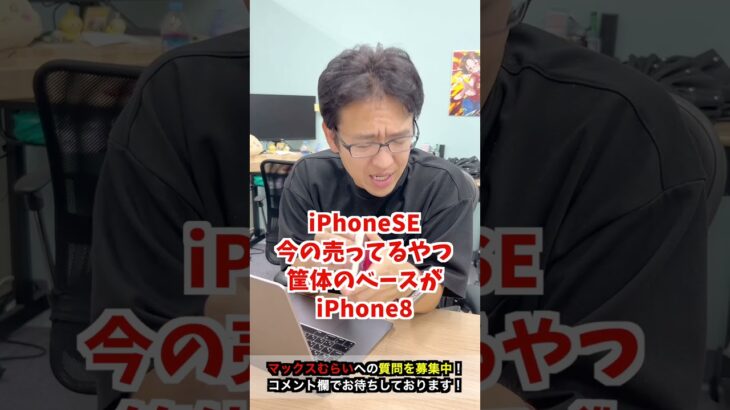 【iPhone16】SEから16への機種変更で大きさが不安、すぐ慣れる？ #iphone16 #iphone #apple #マックスむらい  #質問コーナー