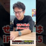 【iPhone】今iPhone13の新品を買うのはどう思う？ #iphone #apple #マックスむらい  #質問コーナー