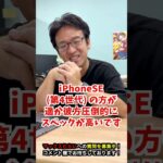 【新型iPhone】バイトして機種変！iPhone14かiPhoneSE (第4世代)どっちがいい？ #iphone16 #iphone #apple #マックスむらい  #質問コーナー