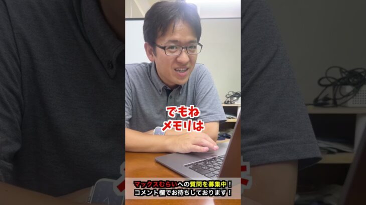 MacBook(M2 メモリ8)で簡単なプログラミングはできますか？ #shorts  #マックスむらい  #質問コーナー