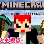 #VCRマイクラ 1日目｢友達できるかな？｣ 赤髪のとも視点