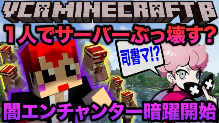 #VCRマイクラ 第2話 闇のエンチャンターと弟子の出会い【赤髪のとも視点】