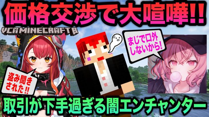 #VCRマイクラ 第4話 ねこたつvsなるせのケンカに巻き込まれる闇のエンチャンター【赤髪のとも視点】