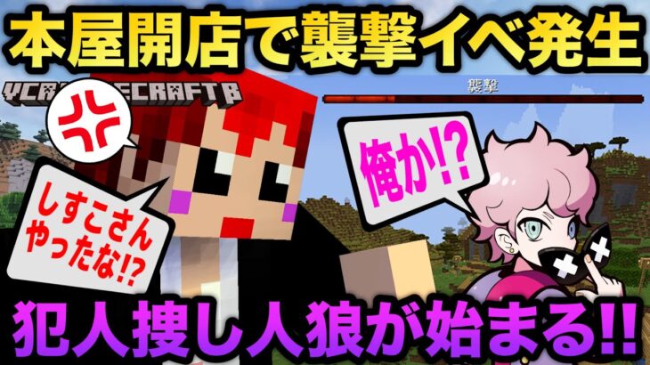 #VCRマイクラ 第5話 マイクラの中で人狼始まったｗしすこさん裁判‼【赤髪のとも視点】