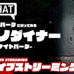 【恐竜テーマパークに行ってみよう】弟者の「VRChat」【2BRO.】