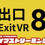 【誕生日にVR版プレイ】弟者の「８番出口VR」【2BRO.】