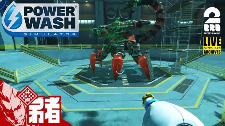 ハロウィン特別ステージ【15分】弟者の「POWER WASH SIMULATOR」【2BRO.】