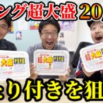 当たり付きペヤング 超大盛を3人で食べた結果…！！！#マックスむらい