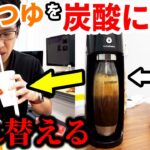 マックのコーラの中身をめんつゆソーダに入れ替えるドッキリ