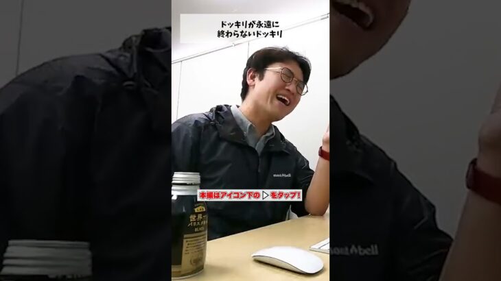 コーヒーの中身を入れ替えるドッキリが永遠に終わらないドッキリ #ドッキリ  #マックスむらい