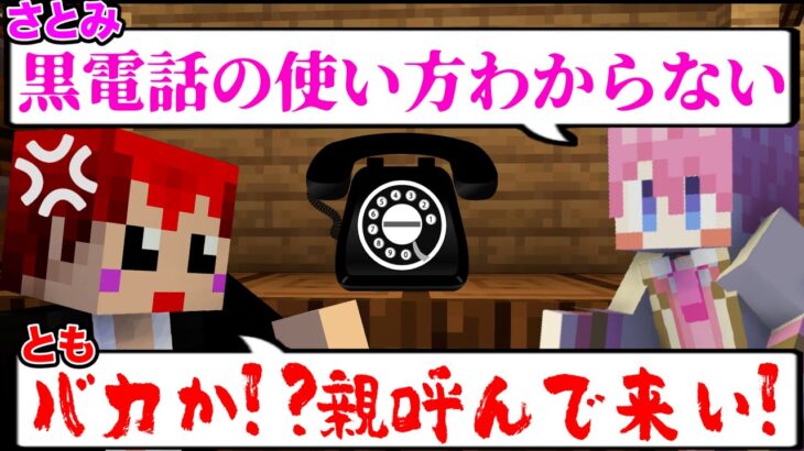 さとみの非常識ぶりにブチ切れたｗ【マイクラ肝試し2024/赤髪のとも/岡本信彦/木村良平/さとみも】