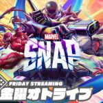 【ハイスピードカードバトル!!】弟者,ガヤ兄者の「MARVEL SNAP (マーベル・スナップ)」【2BRO.】