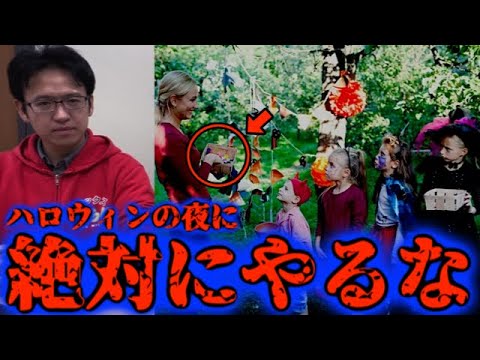 【都市伝説】ハロウィンの日に絶対にしてはいけないことを知っていますか？