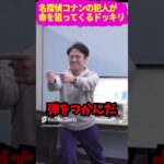 コナンの犯人に命を狙われるドッキリ【名探偵コナン：犯沢さん】 #コナン #名探偵コナン  #ドッキリ #イタズラ