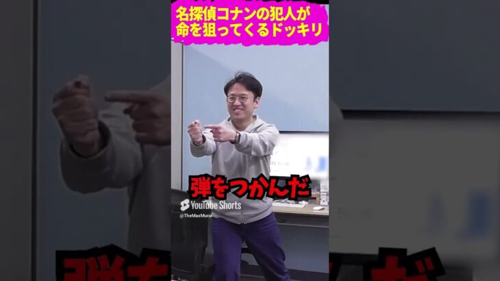 コナンの犯人に命を狙われるドッキリ【名探偵コナン：犯沢さん】 #コナン #名探偵コナン  #ドッキリ #イタズラ