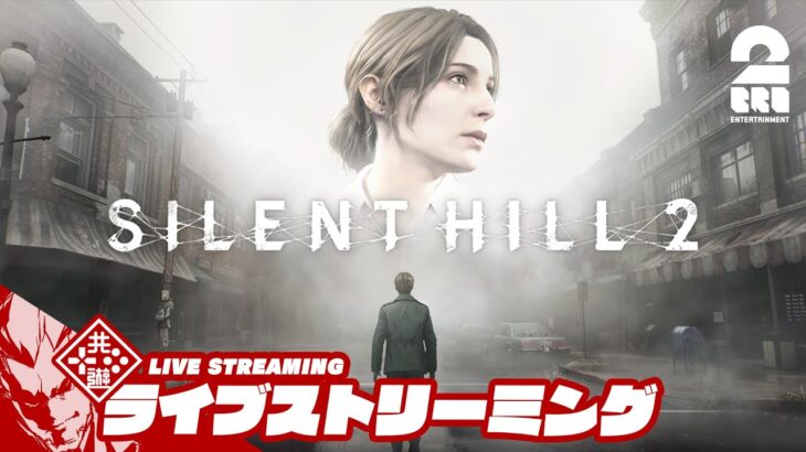 #3【ネタバレ注意】弟者の「SILENT HILL 2 サイレントヒル2」【2BRO.】