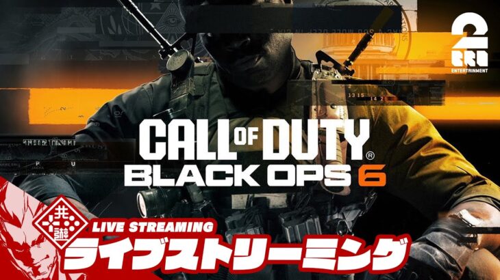 武器探し、レベル上げ【COD BO6】弟者の「コール オブ デューティ ブラックオプス 6」【2BRO.】