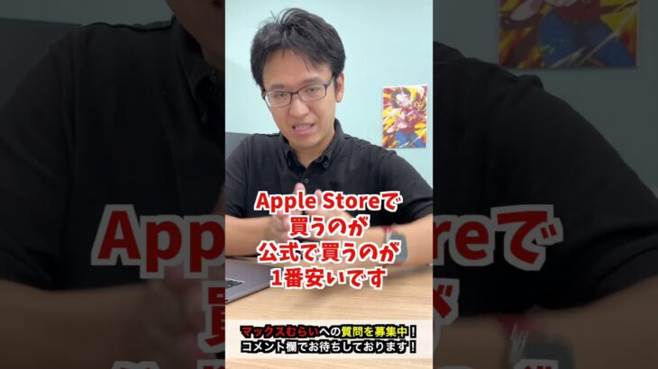 【iPhone】田舎住みなので大手キャリアがマスト！買い換える場合はどこで買う？ #iphone #apple #マックスむらい  #質問コーナー