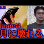 【都市伝説】あなたのiPhoneの◯◯は大丈夫ですか・・？【iPhone16】