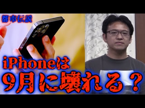 【都市伝説】あなたのiPhoneの◯◯は大丈夫ですか・・？【iPhone16】