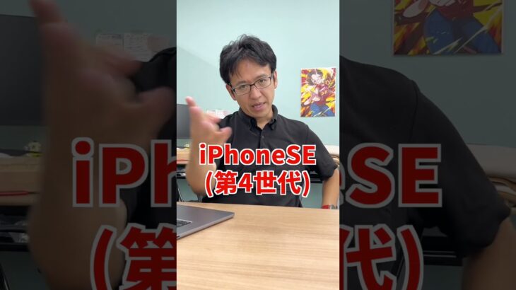 iPhone15とSEの第4世代どっちの方がいいですか？ #iphone #apple #マックスむらい  #質問コーナー