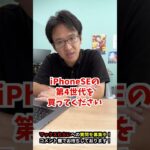 【iPhone16】iPhone16高くて買えない人へのおすすめは？  #iphone16 #iphone #apple #マックスむらい  #質問コーナー