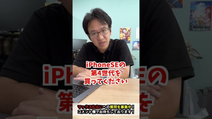 【iPhone16】iPhone16高くて買えない人へのおすすめは？  #iphone16 #iphone #apple #マックスむらい  #質問コーナー