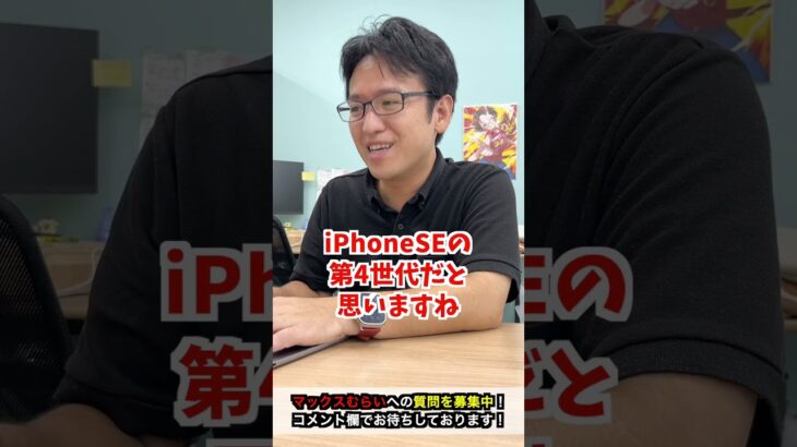 【iPhone】普段使いでおすすめのiPhoneはどれ？  #iphone #apple #マックスむらい  #質問コーナー