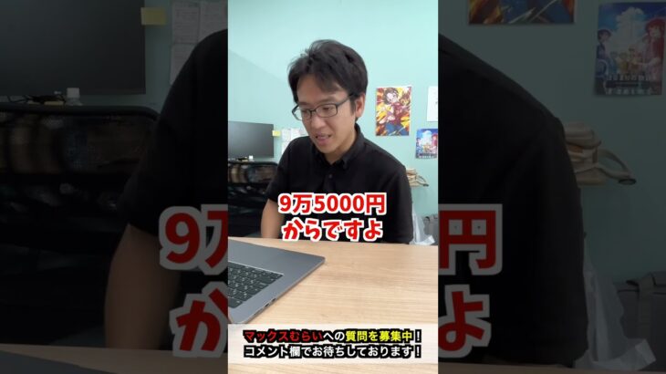 【iPhone】iPhone14を1円で買うのは良い判断？ #iphone #apple #マックスむらい  #質問コーナー