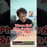 【iPhone】iPhone17はどんな性能になると思う？ #iphone #apple #マックスむらい  #質問コーナー