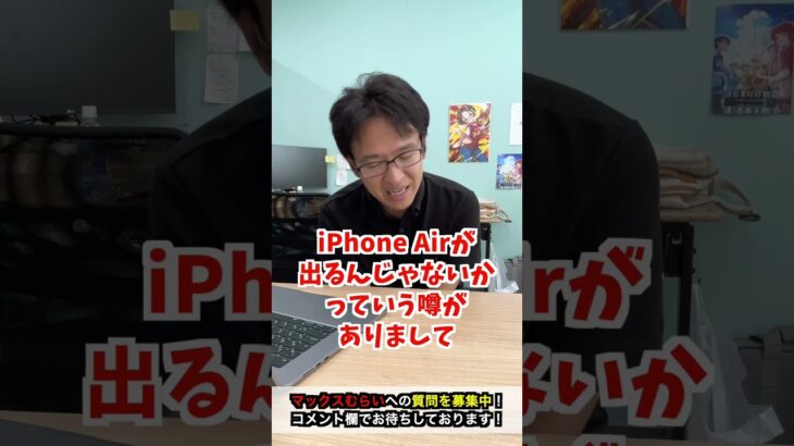 【iPhone】iPhone17はどんな性能になると思う？ #iphone #apple #マックスむらい  #質問コーナー