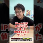 【iPhone】iPhoneXRから買い換えるなら、どのiPhoneが良い？ #iphone16 #iphone #apple #マックスむらい  #質問コーナー