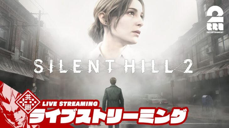 【ネタバレ注意】弟者の「SILENT HILL 2 サイレントヒル2」【2BRO.】