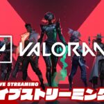 【大会に向けて練習】弟者の「ヴァロラント VALORANT」【2BRO.】