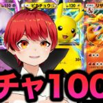 ポケポケ100連ガチャ！ブースターが欲しい【赤髪のとも】