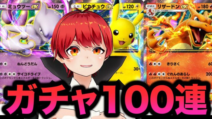 ポケポケ100連ガチャ！ブースターが欲しい【赤髪のとも】