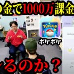 ポケポケに会社の経費で1000万円課金するドッキリ【Pokémon TCG Pocket】