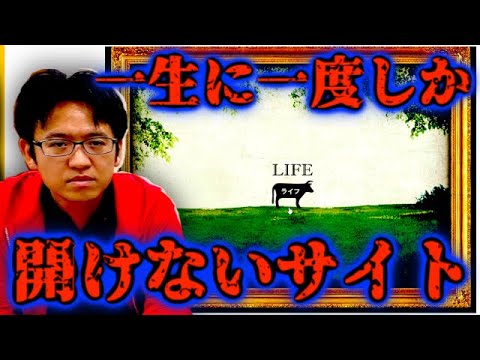 【都市伝説】一生に一度しか開けないサイトを開いた結果がヤバすぎた・・・