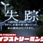 【行方不明の親友を探せ】弟者の「失踪 – タケシ、お前の言う通りだった。あの廃村はヤバすぎる。」【2BRO.】