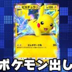 今話題のポケポケで「最強ポケモンカード」を出したい！！！