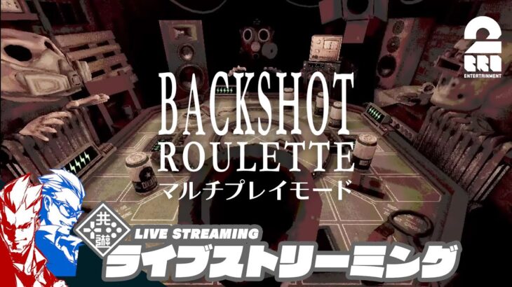 【4人でロシアンルーレット】弟者,兄者,メロ,ちんさんの「BUCKSHOT ROULETTE マルチプレイ」【2BRO.】