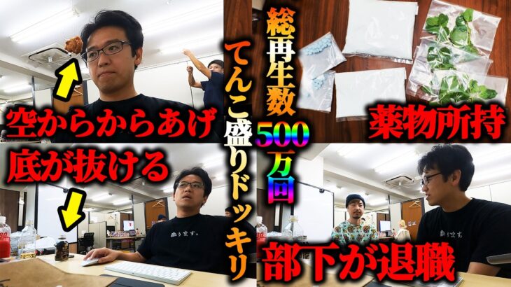 総再生数約500万回のてんこ盛りドッキリ連発で仕掛けた結果ｗｗｗｗ