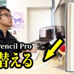 ちくわぶでApple Pencil Pro作って本物と入れ替えた結果ｗｗｗ【ドッキリ】