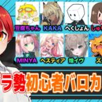 ストグラ勢でValorantカスタム第2回【赤髪のとも/kaka/へくしょん/しゅりぺ/豆腐ちゃん/美南まよ/minyaseptember/羽ヶ町つまみ/煌イヴ/ズズ】