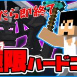 #アツクラ極限ハードコア 1日目！！【マイクラ】