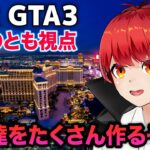 12/2【VCRGTA3】1日目 新しいお友達を作りたい【赤髪のとも】