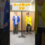 2人でお題にあったジェスチャーを揃えてください！PART2 #マックスむらい #challenge