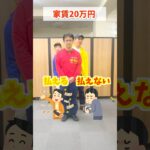 家賃に20万円 払えるor払えない？ #マックスむらい #チャレンジ