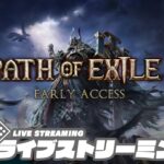 #2【新作ハクスラARPG】弟者,兄者,おついちの「Path of Exile 2 アーリーアクセス」【2BRO.】