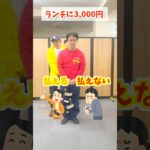 推しに3万円 払えるor払えない？ #マックスむらい #チャレンジ #チャレンジ動画